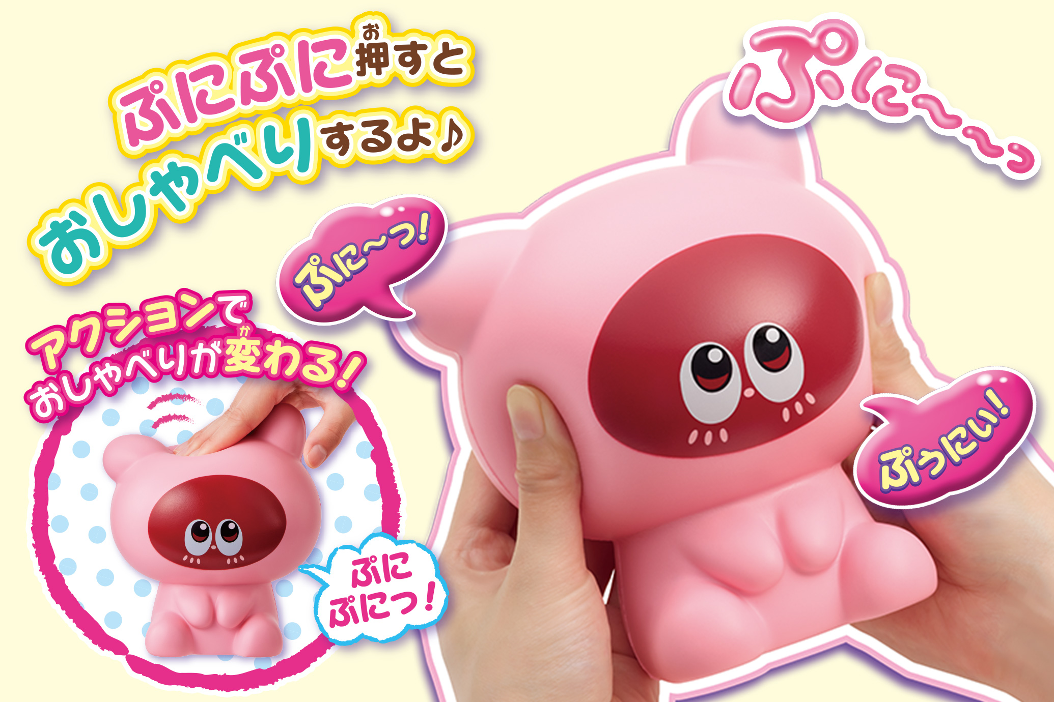 ぷにるんず　ぷにーっと！おしゃべりあいるん 商品画像