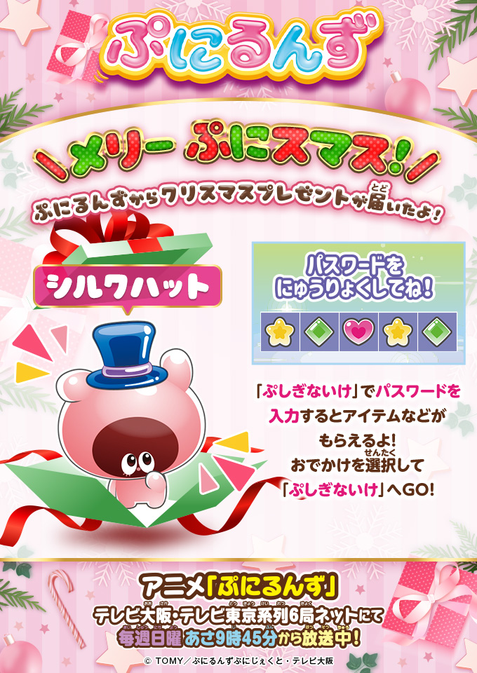 ぷにるんず　ぷにパープル　ぷにミント　タカラトミー　クリスマス　2種セット