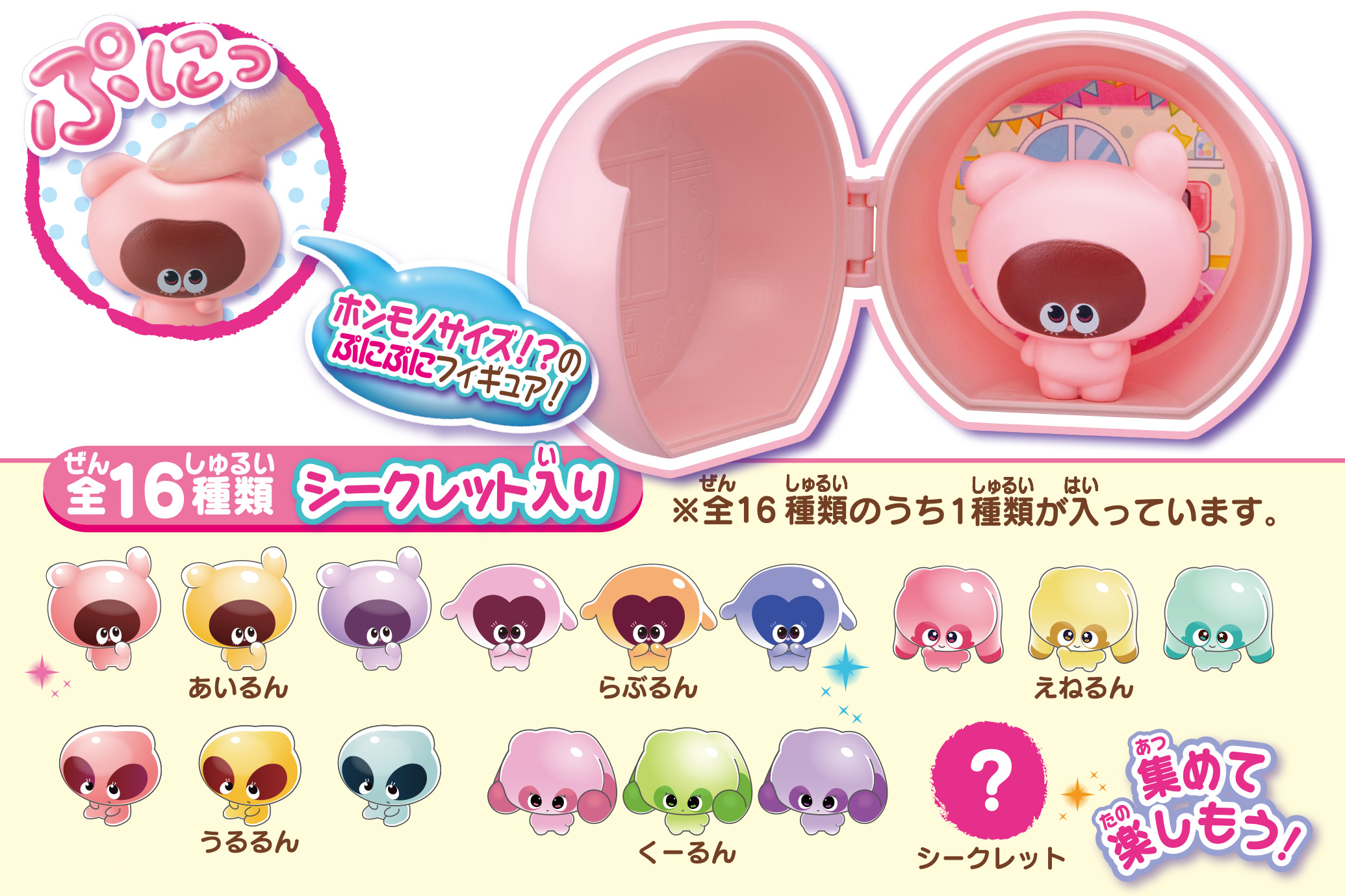 新作正規品】 Takara Tomy - ぷにるんず プニルンズ 未開封新品 ピンク